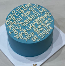 Load image into Gallery viewer, Korean Lettering Cake (Round/Heart)
